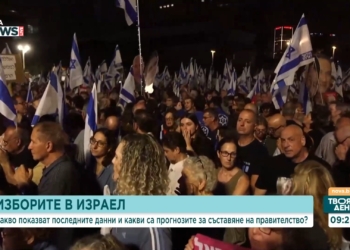 Няма да има нови парламентарни избори в Израел, прогнозира Рина Бакалов
