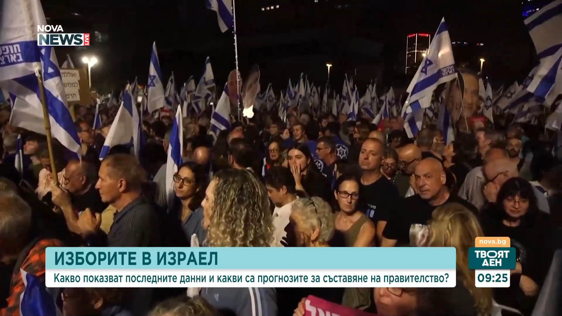 Няма да има нови парламентарни избори в Израел, прогнозира Рина Бакалов