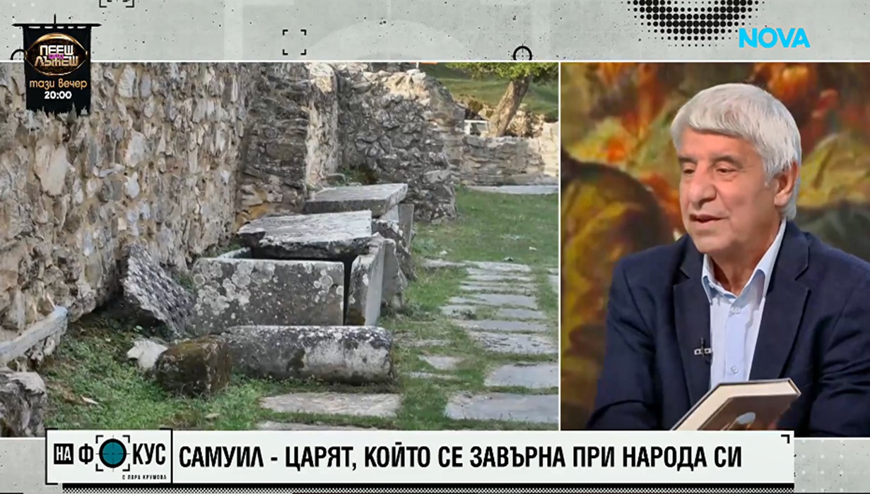Няма съмнение, че това са останките на Самуил: Проф. Павлов разби спекулациите за произхода и апелира царя да бъде канонизиран (ВИДЕО)