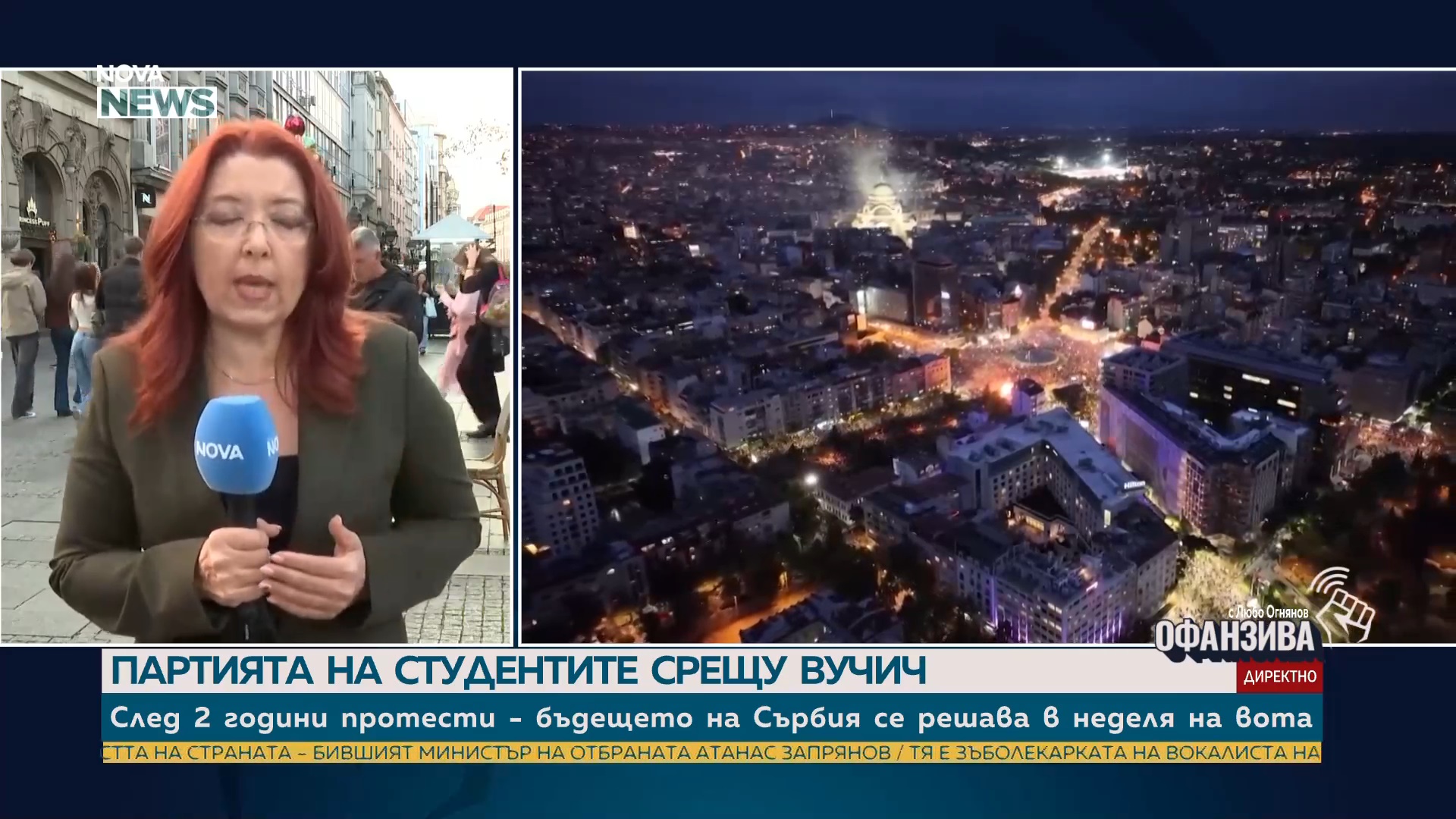 Сърбия затворя една политическа ера: Александър Вучич срещу "Студентски лист" (ВИДЕО)
