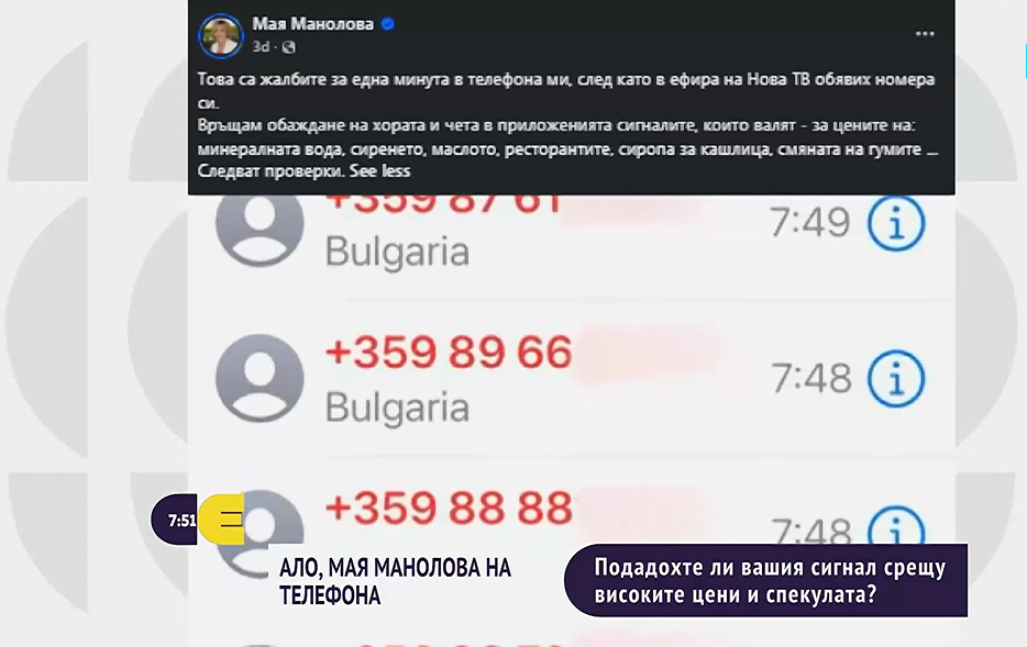 „От 60 лева на 60 евро“: Българите затрупаха Мая Манолова с оплаквания за цените!