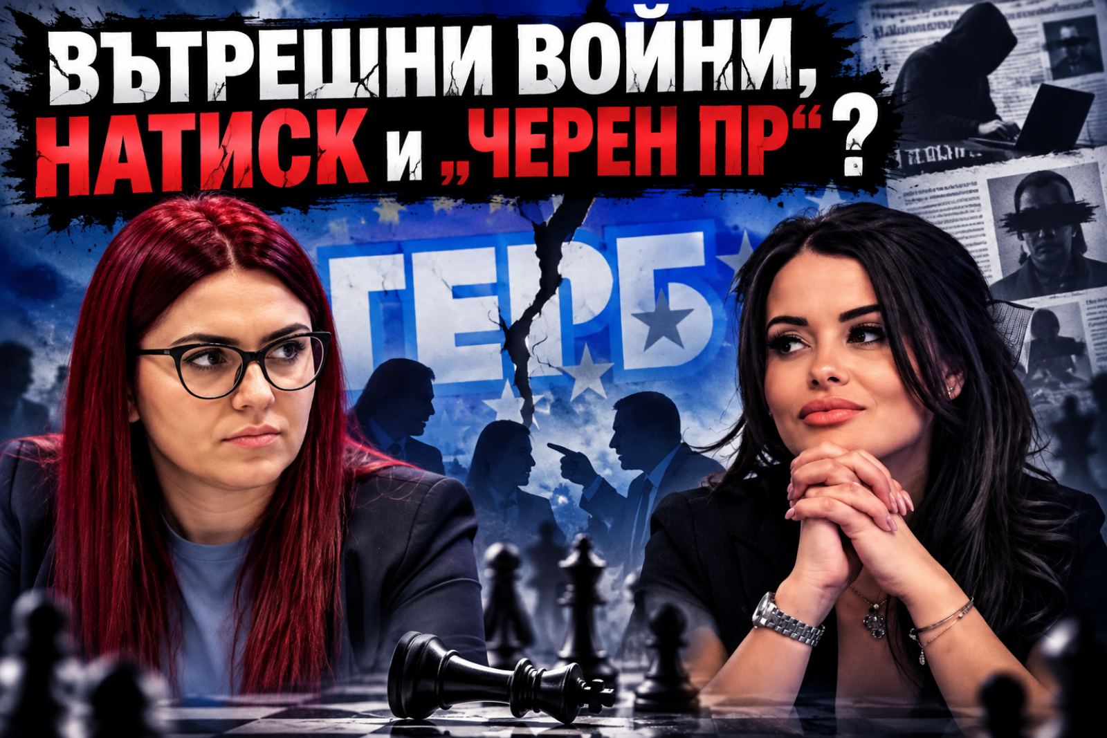 Ванеса Филипова хвърли бомбата в ГЕРБ: „Ванина Колева е туморът в партията“