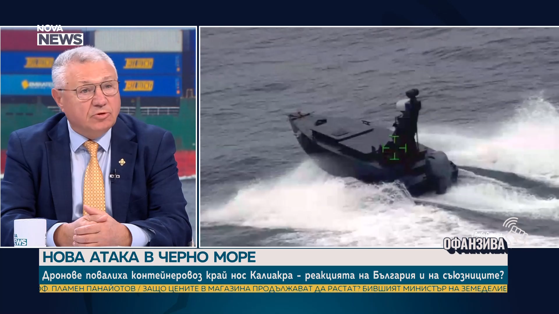 Българското разузнаване знае какъв е дронът, ударил кораба CONTSHIP JET: Велизар Шаламанов за политическото решение (ВИДЕО)